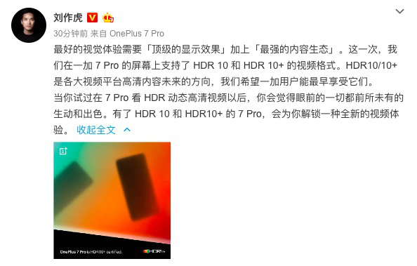 一加7 Pro將支持HDR10+，為用戶帶來先進(jìn)的視覺體驗(yàn)
