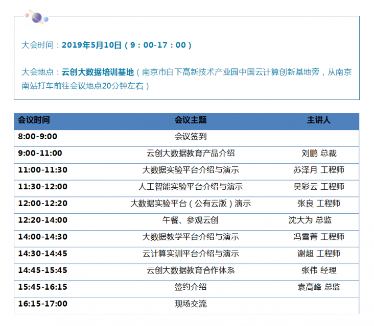 云創(chuàng)大數(shù)據(jù)5大重量級新品發(fā)布在即，我們南京見！