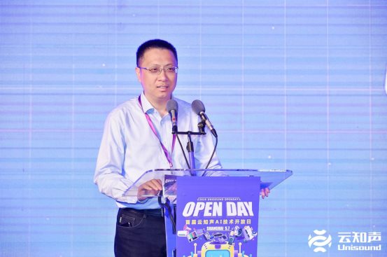 云知聲 Open Day上海站：全棧硬核 AI 技術推動產(chǎn)業(yè)智變升級