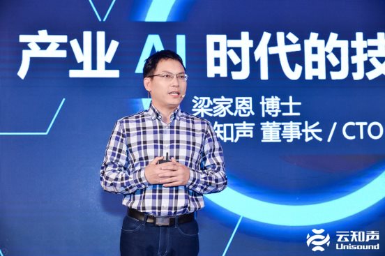 云知聲 Open Day上海站：全棧硬核 AI 技術推動產(chǎn)業(yè)智變升級