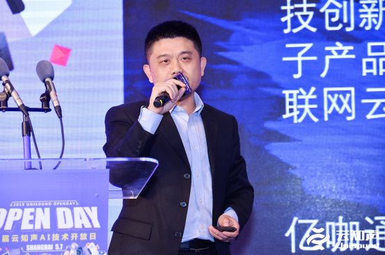 云知聲 Open Day上海站：全棧硬核 AI 技術推動產(chǎn)業(yè)智變升級