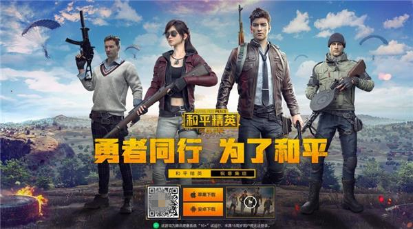 《和平精英》上線：是一段故事的結(jié)束，也是產(chǎn)業(yè)新的開始