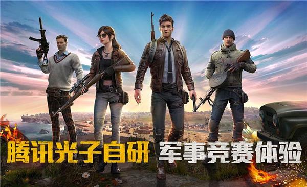 《和平精英》上線：是一段故事的結(jié)束，也是產(chǎn)業(yè)新的開始
