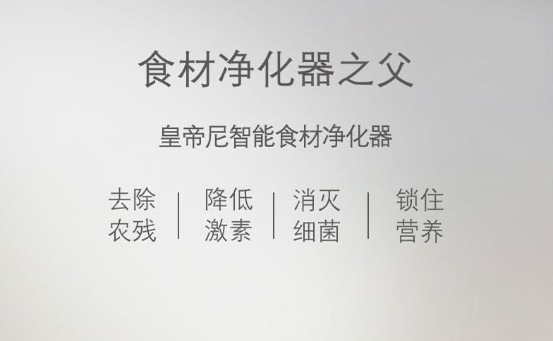 食材凈化機(jī)什么牌子好，十大排名供你選擇！