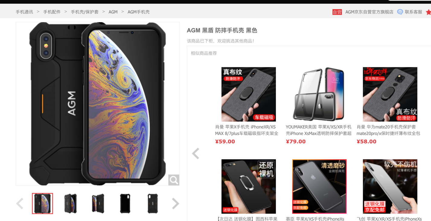 AGM手機(jī)將發(fā)布防摔手機(jī)殼？iPhone保護(hù)殼最強(qiáng)大的玩家來(lái)了