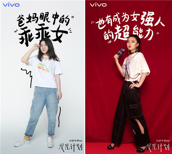 “vivo X27 Pro 發(fā)光計劃” 詮釋全新時尚科技美學