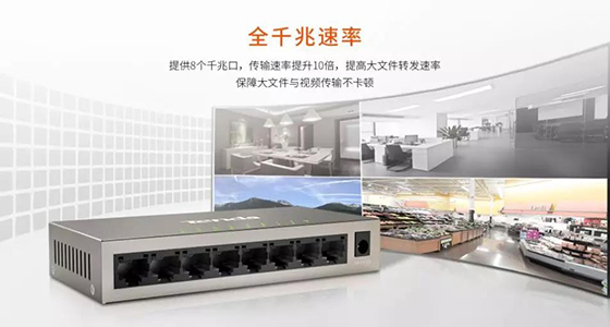 騰達8口全千兆交換機新品上市，監(jiān)控？組網(wǎng)？易如反掌！