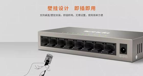 騰達8口全千兆交換機新品上市，監(jiān)控？組網(wǎng)？易如反掌！
