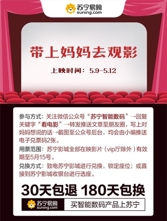 蘇寧影音節(jié)520紅包送給不老女神，鎖定最潮母親節(jié)！