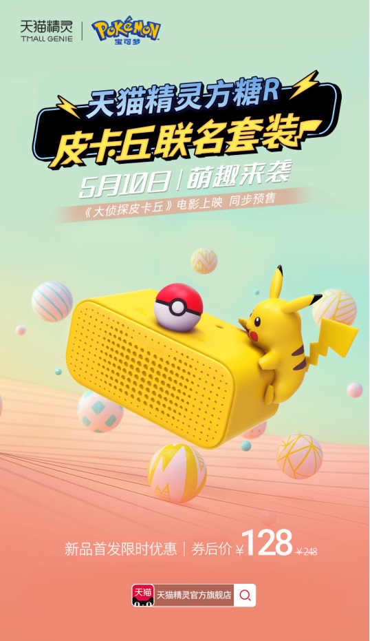 皮卡丘附體？這款天貓精靈你值得擁有
