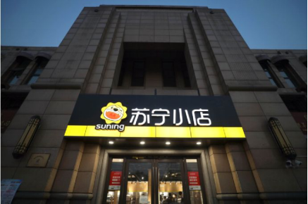 智慧零售賦能品牌價(jià)值 蘇寧易購(gòu)位列2018中國(guó)連鎖百?gòu)?qiáng)第一