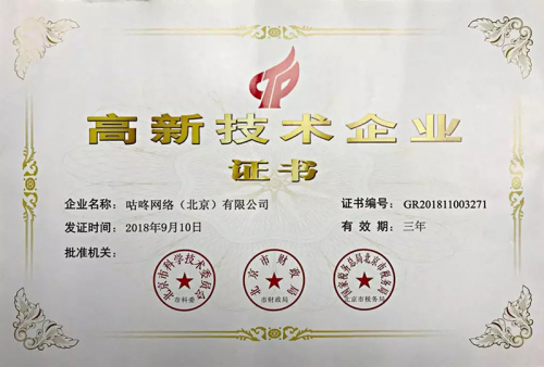 恭喜咚咚智能，榮獲國家級“高新技術(shù)企業(yè)”認定