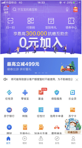 走過路過不要錯過！蘇寧金融任性付開通攻略了解一下
