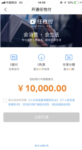 走過路過不要錯過！蘇寧金融任性付開通攻略了解一下