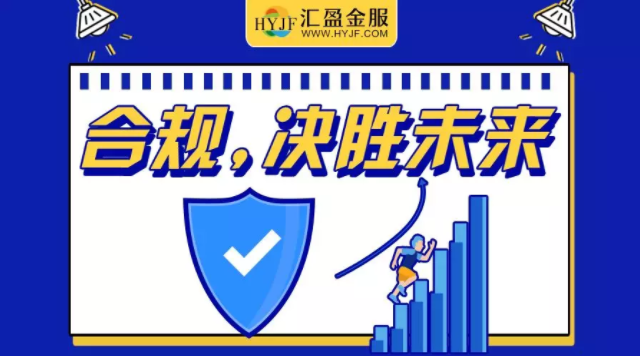 匯盈金服肋實(shí)業(yè)務(wù)，促進(jìn)行業(yè)良性發(fā)展，備案合規(guī)平臺(tái)未來(lái)可期