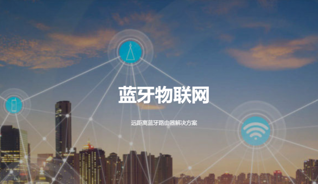 5G已來(lái)，桂花網(wǎng)或?qū)⒍我{(lán)牙物聯(lián)網(wǎng)