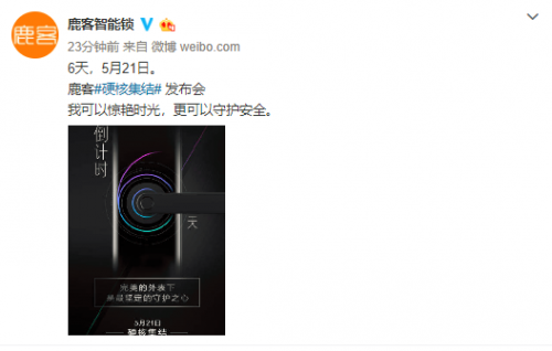倒計時海報致敬黑寡婦！鹿客智能鎖“硬核集結(jié)”發(fā)布會即將開啟
