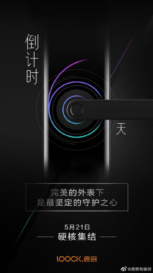 倒計時海報致敬黑寡婦！鹿客智能鎖“硬核集結(jié)”發(fā)布會即將開啟