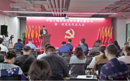 趣頭條召開黨委成立大會(huì)：不忘初心，牢記使命，打造非公企業(yè)黨建新品牌