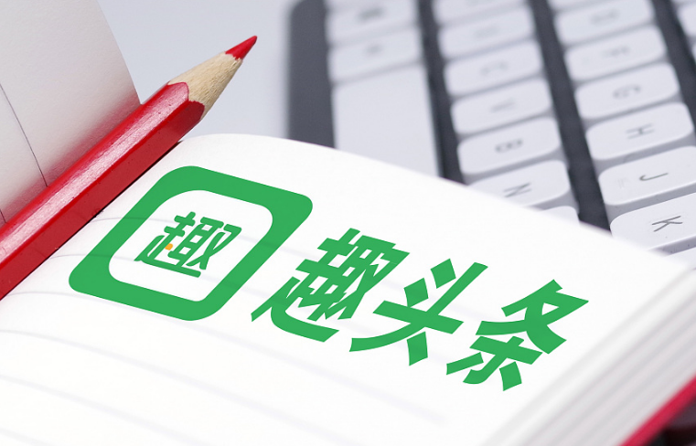 阿里騰訊同時(shí)注資，趣頭條或?qū)⑴c“巨頭”共舞