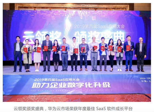 華為云市場打造中國軟件產(chǎn)業(yè)發(fā)展黑土地，助力SaaS企業(yè)揚帆起航