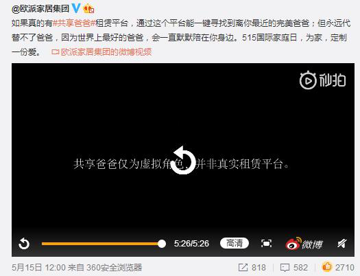 歐派“共享爸爸”公益活動引熱議，律師學者表示不違法且正面積極