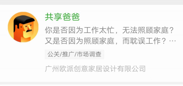 歐派“共享爸爸”公益活動引熱議，律師學者表示不違法且正面積極