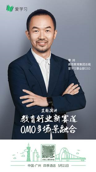 K12教育賦能平臺愛學(xué)習(xí)開啟全國巡展 “千城計劃”成人達(dá)己