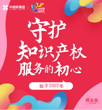 18年，初心不改！中細(xì)軟集團(tuán)再啟新征程