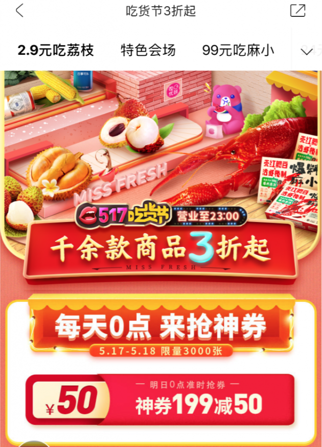多重豪禮輪番送，每日優(yōu)鮮517全場3折起引爆吃貨節(jié)