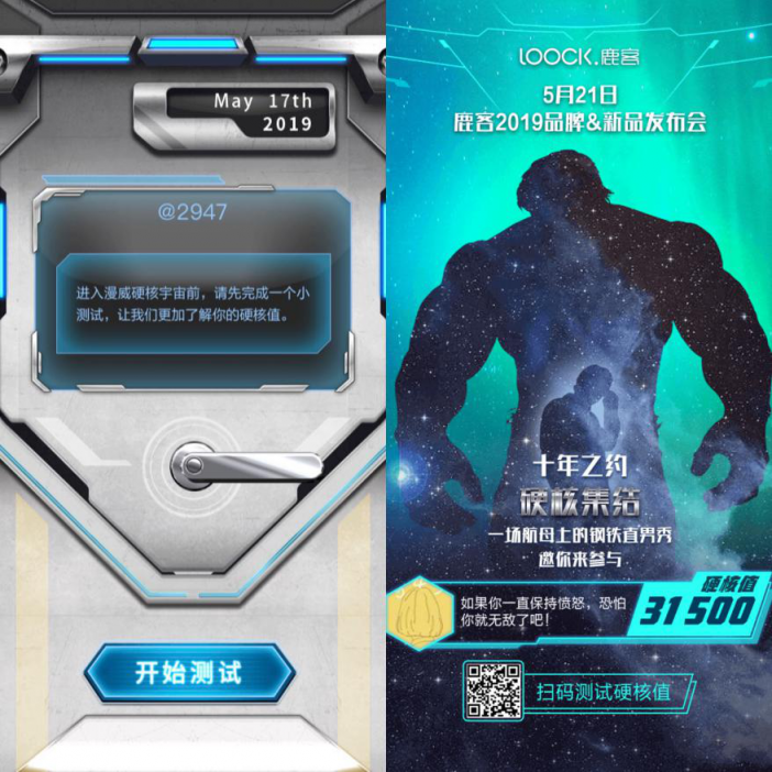 鹿客發(fā)出“超級英雄集結(jié)令”，品牌＆新品發(fā)布會太硬核了