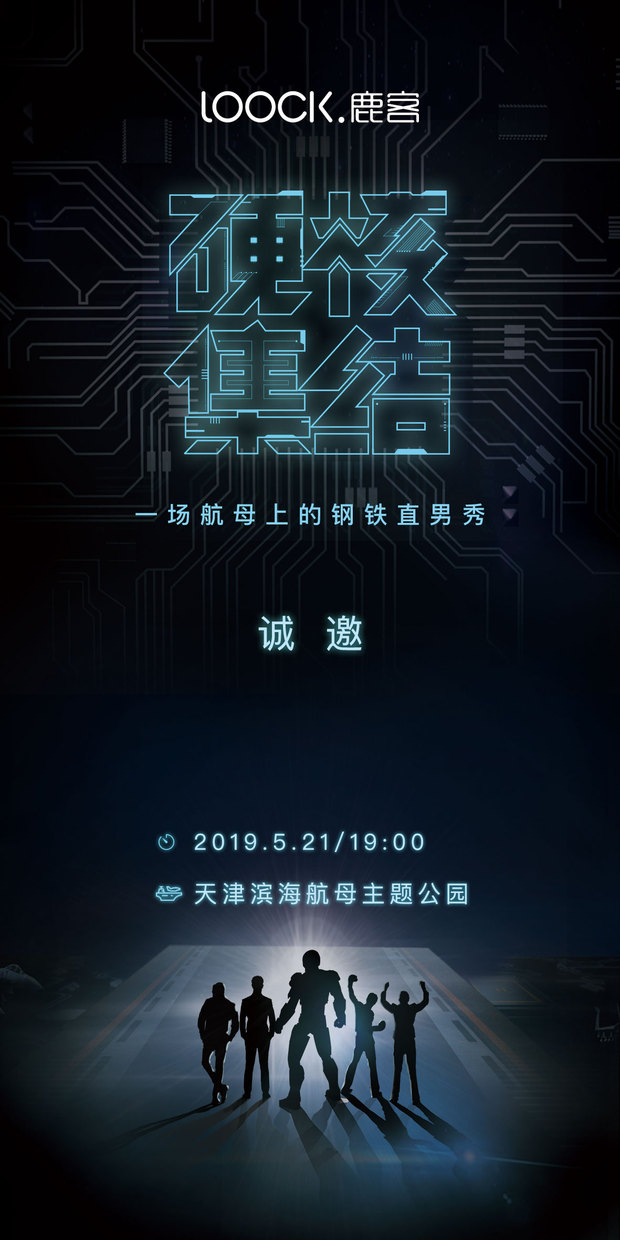 鹿客發(fā)出“超級英雄集結(jié)令”，品牌＆新品發(fā)布會太硬核了