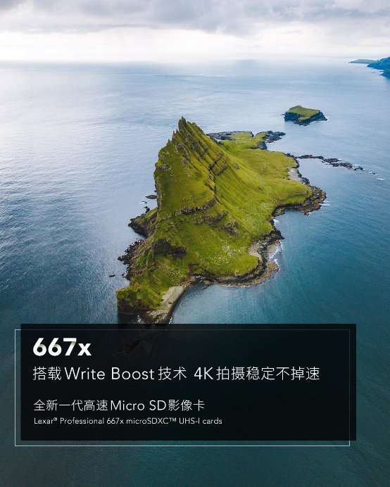 全面提升！雷克沙667x高速穩(wěn)定存儲卡新品發(fā)布！