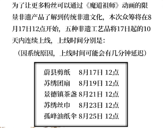 《魔道祖師》動(dòng)畫(huà)工藝品眾籌開(kāi)啟，摩點(diǎn)助力中國(guó)非物質(zhì)文化遺產(chǎn)傳承發(fā)展