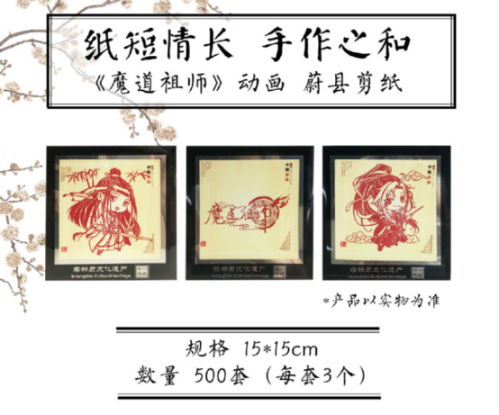《魔道祖師》動(dòng)畫(huà)工藝品眾籌開(kāi)啟，摩點(diǎn)助力中國(guó)非物質(zhì)文化遺產(chǎn)傳承發(fā)展