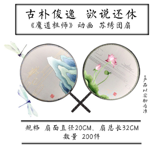 《魔道祖師》動(dòng)畫(huà)工藝品眾籌開(kāi)啟，摩點(diǎn)助力中國(guó)非物質(zhì)文化遺產(chǎn)傳承發(fā)展