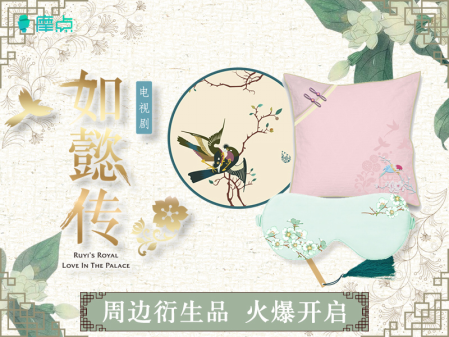《如懿傳》即將上演帝后離心，摩點(diǎn)助力正版衍生品開(kāi)發(fā)