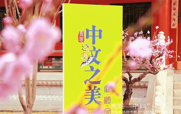 金山辦公軟件融合“中紋”國(guó)粹，打造極具文化質(zhì)感辦公空間