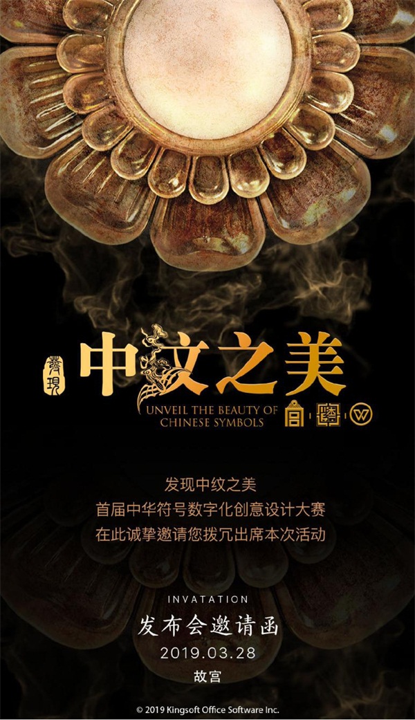 金山辦公軟件融合“中紋”國(guó)粹，打造極具文化質(zhì)感辦公空間