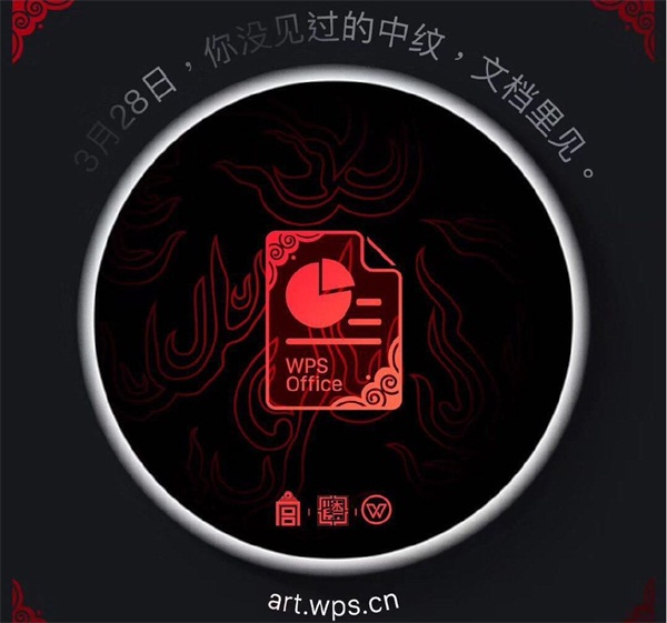 金山辦公軟件融合“中紋”國(guó)粹，打造極具文化質(zhì)感辦公空間