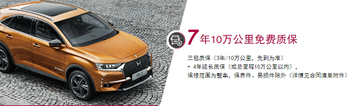 長安PSA再出大招，DS7讓用戶暢行無憂