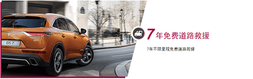 長安PSA再出大招，DS7讓用戶暢行無憂