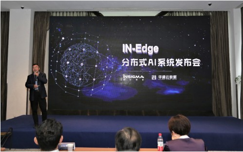 浙大網(wǎng)新發(fā)布IN-Edge分布式AI系統(tǒng), AI產(chǎn)業(yè)化部署大幕開(kāi)啟