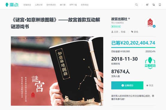 摩點(diǎn)2018——聆聽創(chuàng)作者的心聲，讓創(chuàng)意成真