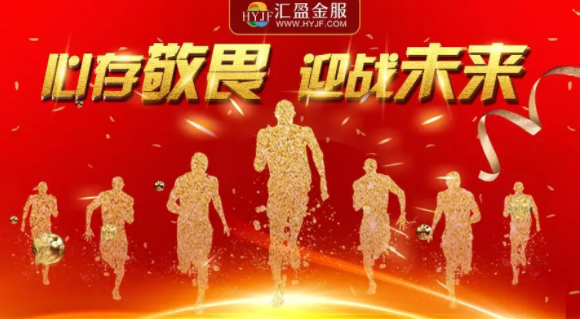 2019第二期網(wǎng)貸平臺綜合影響力百強(qiáng)出爐，匯盈金服榮耀登榜！