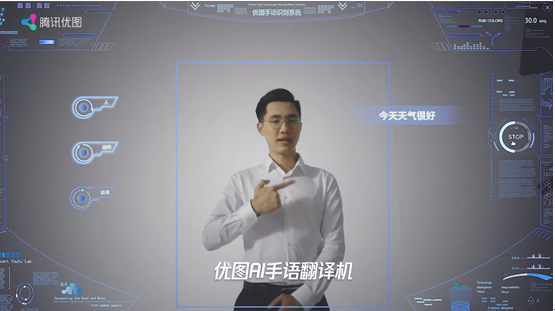 騰訊優(yōu)圖AI手語翻譯機亮相騰訊全球數(shù)字生態(tài)大會，做有溫度的人工智能