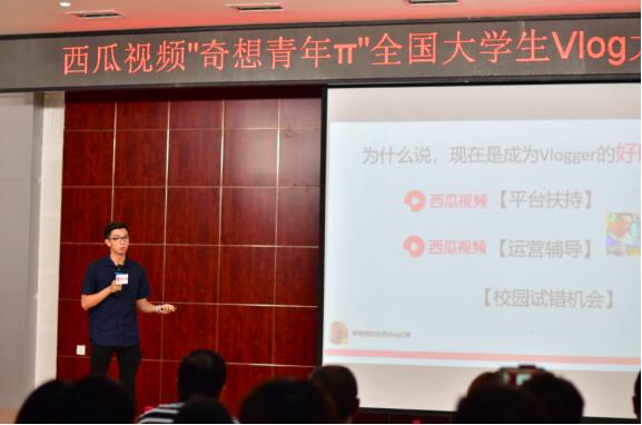 西瓜視頻奇想青年π全國大學(xué)生vlog大賽全面開賽，6大主題助力創(chuàng)作者充分表達