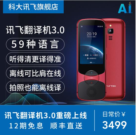 科大訊飛翻譯機3.0和智能錄音筆將代替同傳員？劉慶峰：不能