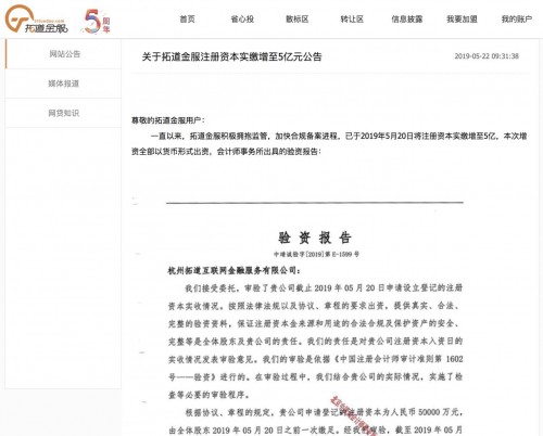 拓道金服注冊(cè)資本增至5億元，已全部實(shí)繳