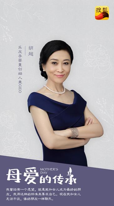 樂友創(chuàng)始人兼CEO胡超：不想當(dāng)“女強人”，只想成為女兒的好朋友